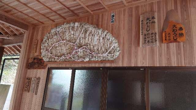 島根県浜田市相生町 足王神社の写真4