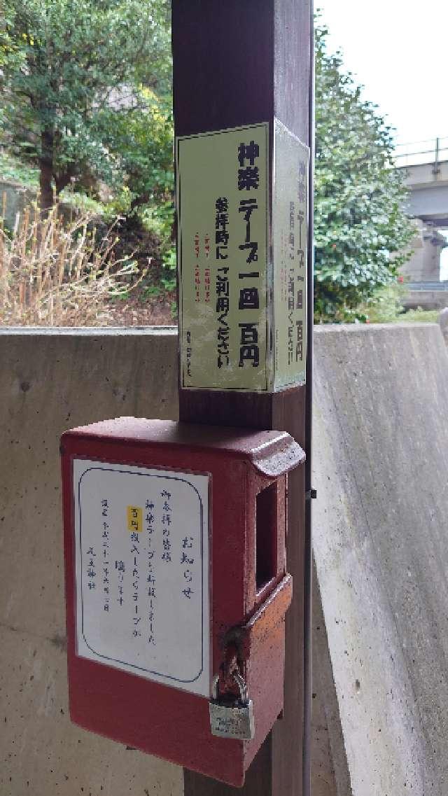 島根県浜田市相生町 足王神社の写真5