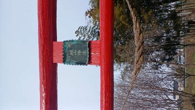 城山神社の参拝記録1