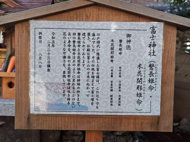 巣鴨富士神社の参拝記録3