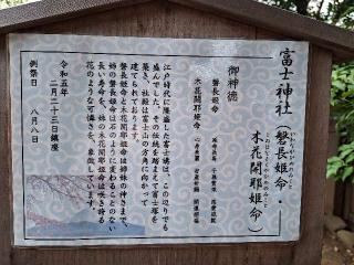 巣鴨富士神社の参拝記録(まーさんさん)