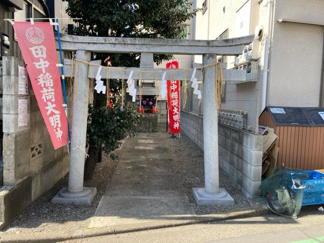 田中稲荷神社の参拝記録2