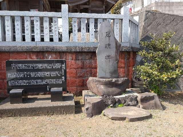 神奈川県藤沢市湘南台7-207 忠魂碑（鯖神社境内碑）の写真1