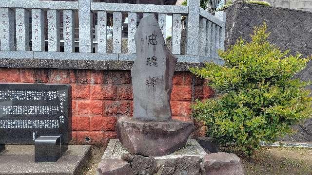 忠魂碑（鯖神社境内碑）の参拝記録1