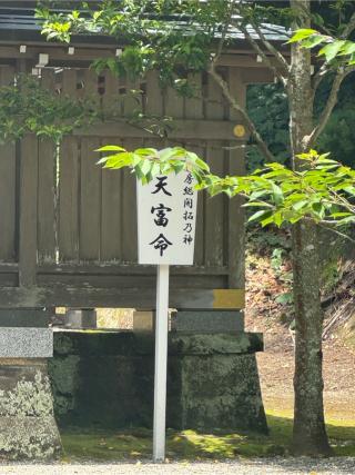 安房神社 下之宮の参拝記録(こーちんさん)