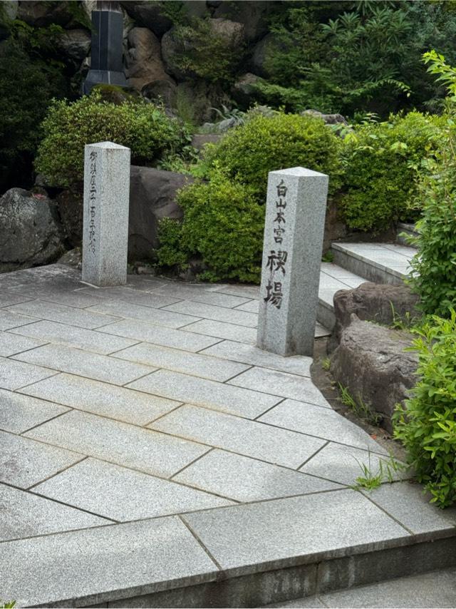 禊社(白山比咩神社)の参拝記録2