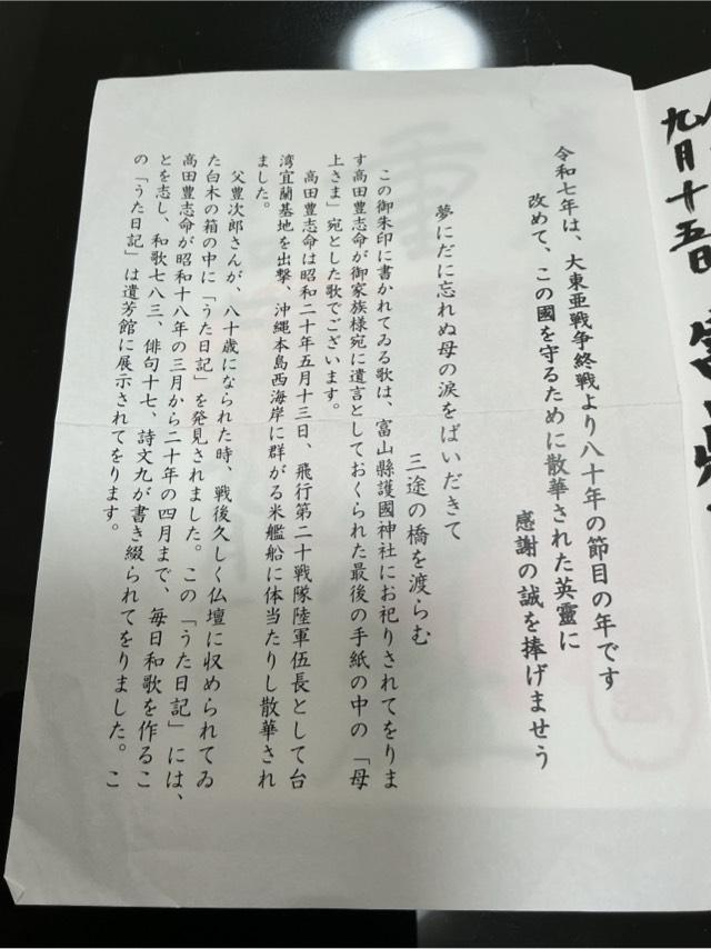 伊佐雄志神社(富山県護国神社)の参拝記録2