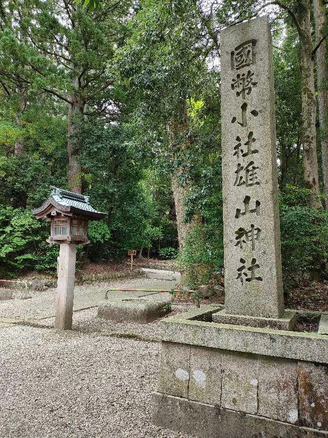 八幡宮(雄山神社前立社壇末社)の参拝記録4