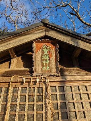 八重垣神社(玉崎神社境内社)の参拝記録(はしどいさん)