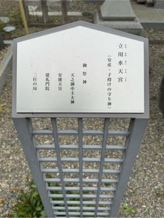立川水天宮（阿豆佐味天神社境内社）の参拝記録(こーちんさん)