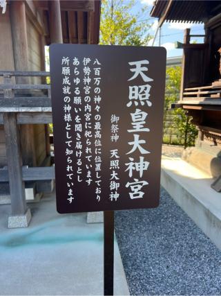天照皇太神宮(八坂神社)の参拝記録(⛩️🐍🐢まめ🐢🐍⛩️さん)