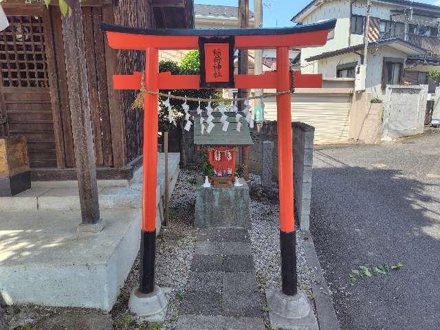 稲荷神社（白山神社境内社）の参拝記録1