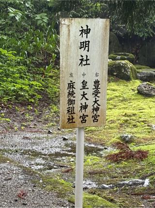神明社(雄山神社中宮祈願殿)の参拝記録(こーちんさん)