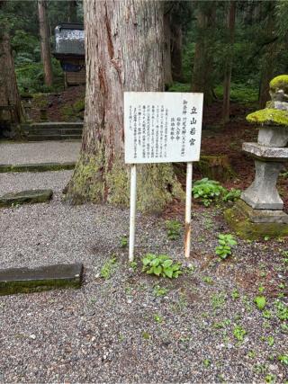 立山若宮(雄山神社中宮祈願殿)の参拝記録(こーちんさん)