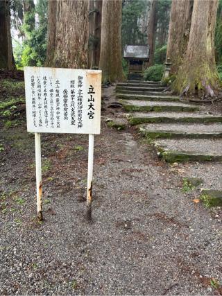 立山大宮(雄山神社中宮祈願殿)の参拝記録(こーちんさん)