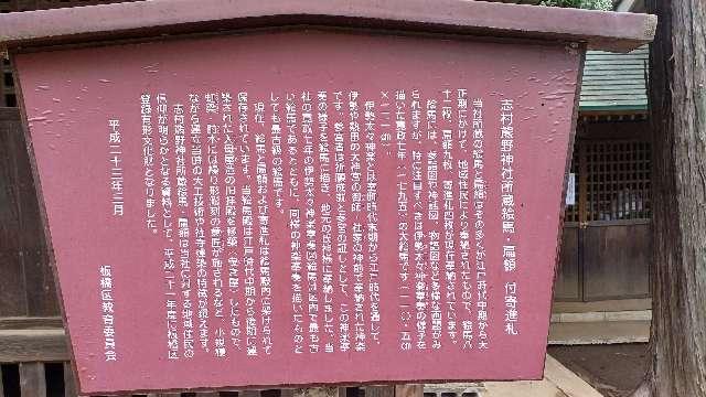 東京都板橋区志村2-16-2 絵馬殿（城山熊野神社末社）の写真2
