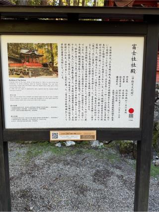 富士神社(富士社)の参拝記録(こーちんさん)