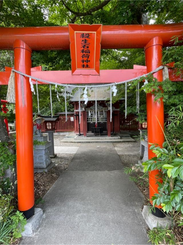 殺生石稲荷神社の参拝記録10