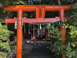 殺生石稲荷神社の参拝記録(SFUKUさん)