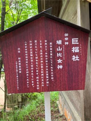 巨福社(武蔵御嶽神社)の参拝記録(Yoshi0308さん)