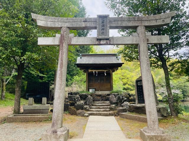 静岡県伊東市吉田829 一碧湖神社の写真1