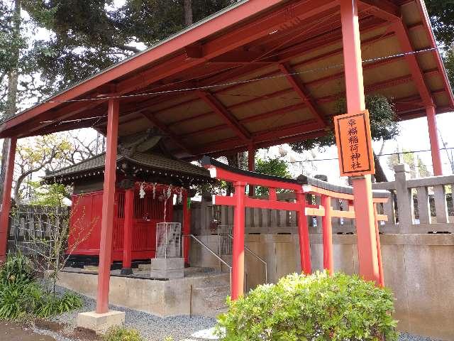 幸福稲荷神社（用賀神社境内）の参拝記録2