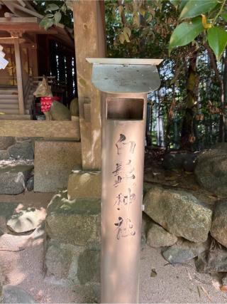 白髭神社(飛鳥坐神社)の参拝記録(⛩️🐍🐢まめ🐢🐍⛩️さん)