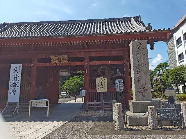 神齡山 悉地院 護國寺の参拝記録7