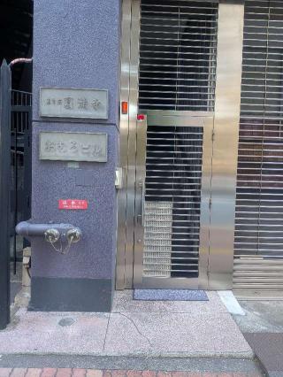 圓満寺の参拝記録(はくすみさん)