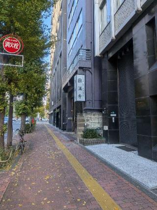 圓満寺の参拝記録(はくすみさん)