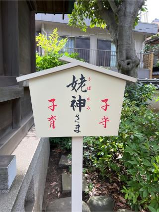 姥神社(千葉神社)の参拝記録(⛩️🐉🐢まめ🐢🐉⛩️さん)