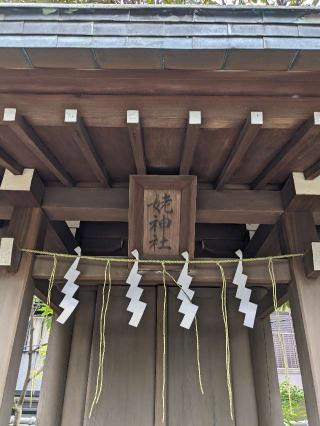 姥神社(千葉神社)の参拝記録(はしどいさん)