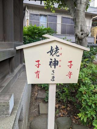 姥神社(千葉神社)の参拝記録(はしどいさん)