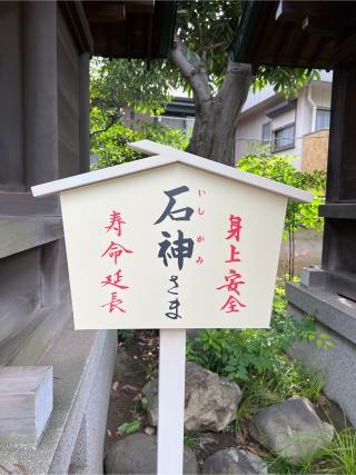 石神社(千葉神社)の参拝記録(⛩️🐍🐢まめ🐢🐍⛩️さん)