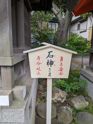 石神社(千葉神社)の参拝記録(はしどいさん)