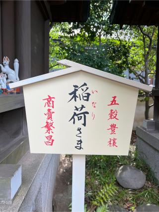 稲荷神社(千葉神社)の参拝記録(⛩️🐉🐢まめ🐢🐉⛩️さん)