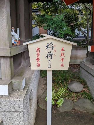 稲荷神社(千葉神社)の参拝記録(はしどいさん)