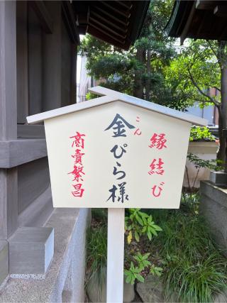 金比羅宮(千葉神社)の参拝記録(⛩️🐉🐢まめ🐢🐉⛩️さん)