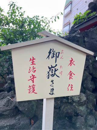 御嶽神社(千葉神社)の参拝記録(⛩️🐉🐢まめ🐢🐉⛩️さん)