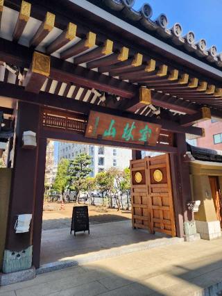 宝林山 大悲心院 霊雲寺の参拝記録(たかしさん)