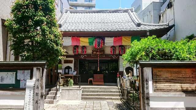 柳井堂 心城院(湯島聖天)の参拝記録10