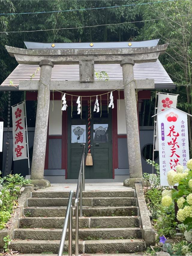 花咲天満宮(神炊館神社境内)の参拝記録2