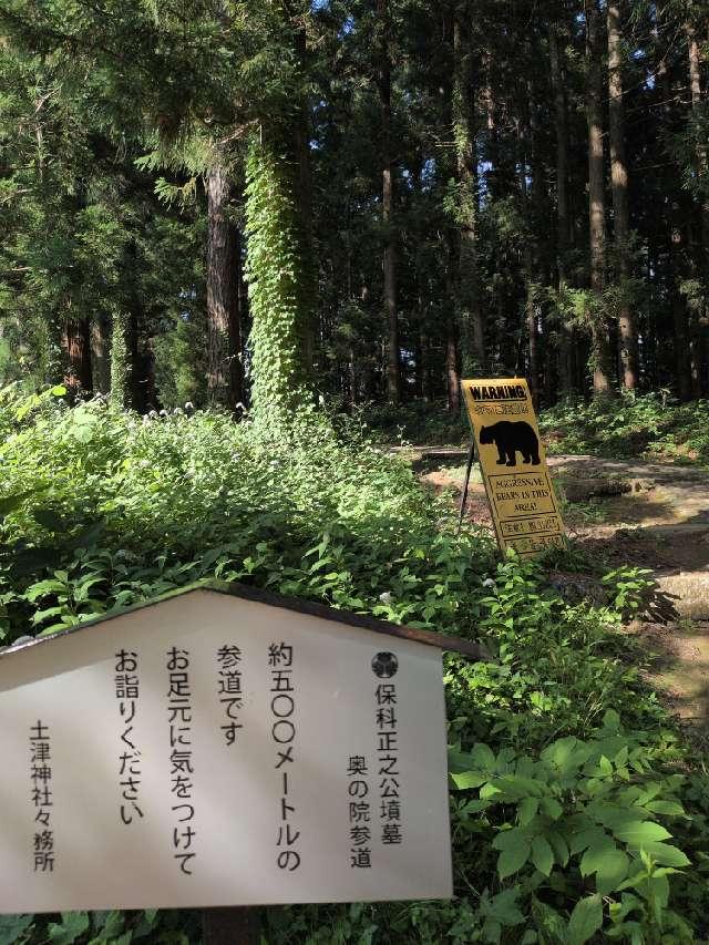 幸彦霊社(土津神社末社)の参拝記録1