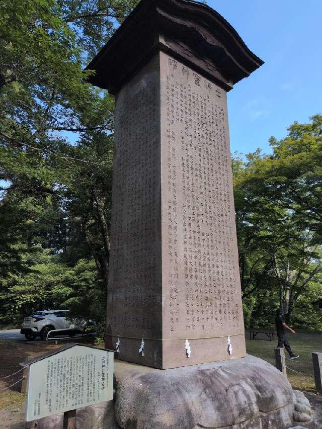 久彦霊社(土津神社末社)の参拝記録1