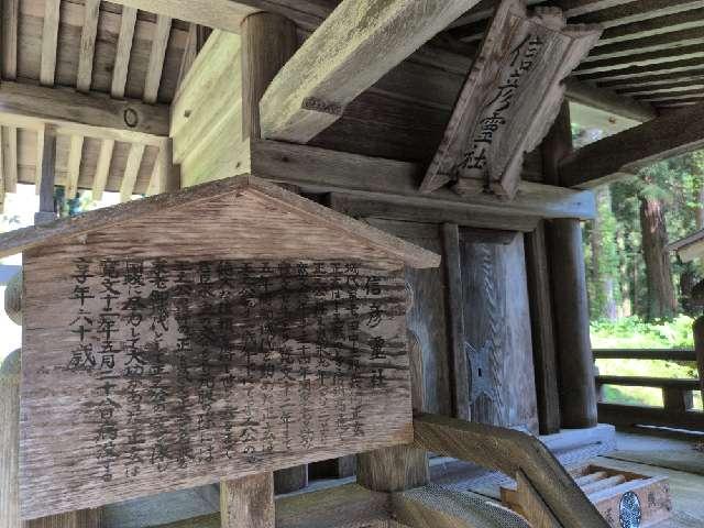 福島県耶麻郡猪苗代町字見禰山3 信彦霊社(土津神社末社)の写真2