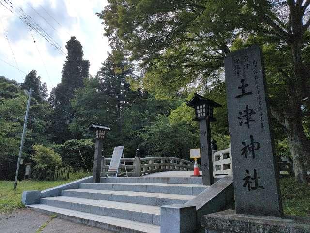 岩彦神社(土津神社末社)の参拝記録1