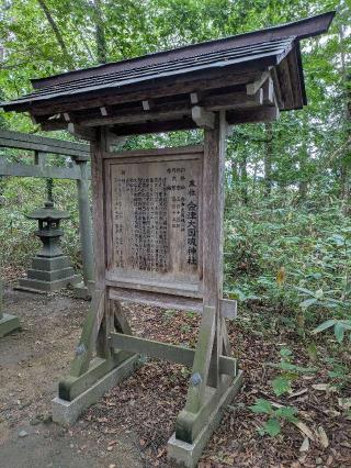 会津大国魂神社(伊佐須美神社境内社)の参拝記録(はくすみさん)