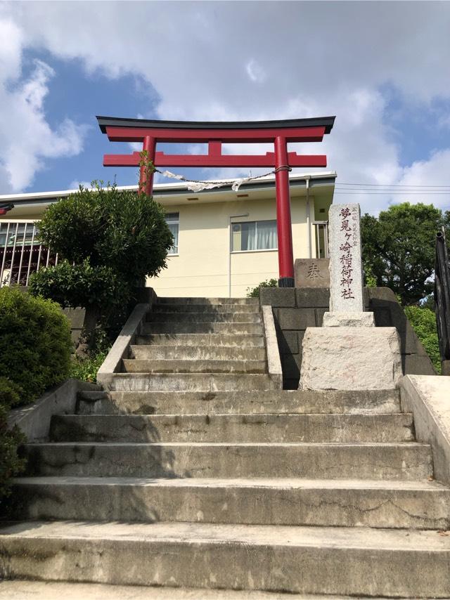 夢見ヶ崎稲荷神社の参拝記録3