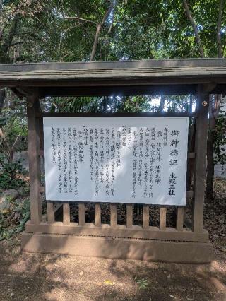 八雲神社(小平神明宮東殿三社内)の参拝記録(はくすみさん)