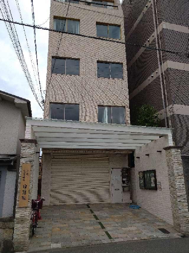 日想院の参拝記録2